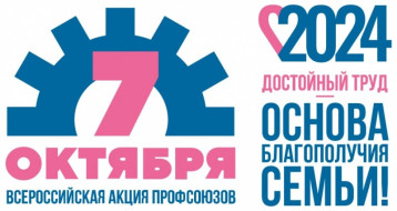 Акция профсоюзов "За достойный труд" Акция профсоюзов "За достойный труд".